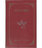 Saptsati Samhita (सप्तशती संहिता) (HB)